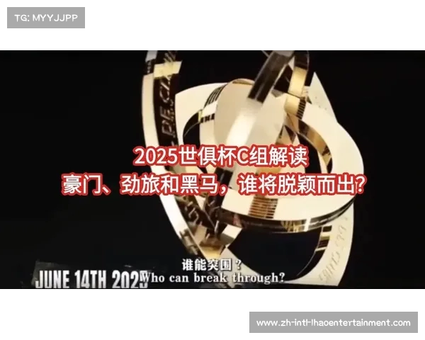 世俱杯赛前分析 热门黑马与伪强队的全景解读 世俱杯赛前分析 热门黑马与伪强队的全景解读